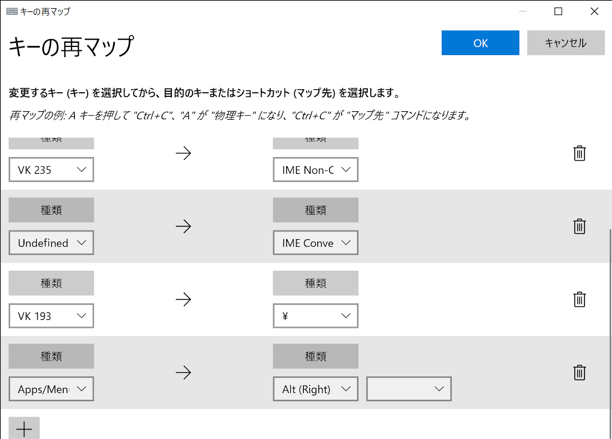 PowerToys キー再マップ ScreenShot